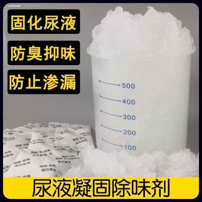 户外厕所固化剂尿液小便凝固车载马桶除味消臭吸水材料纸尿裤原料