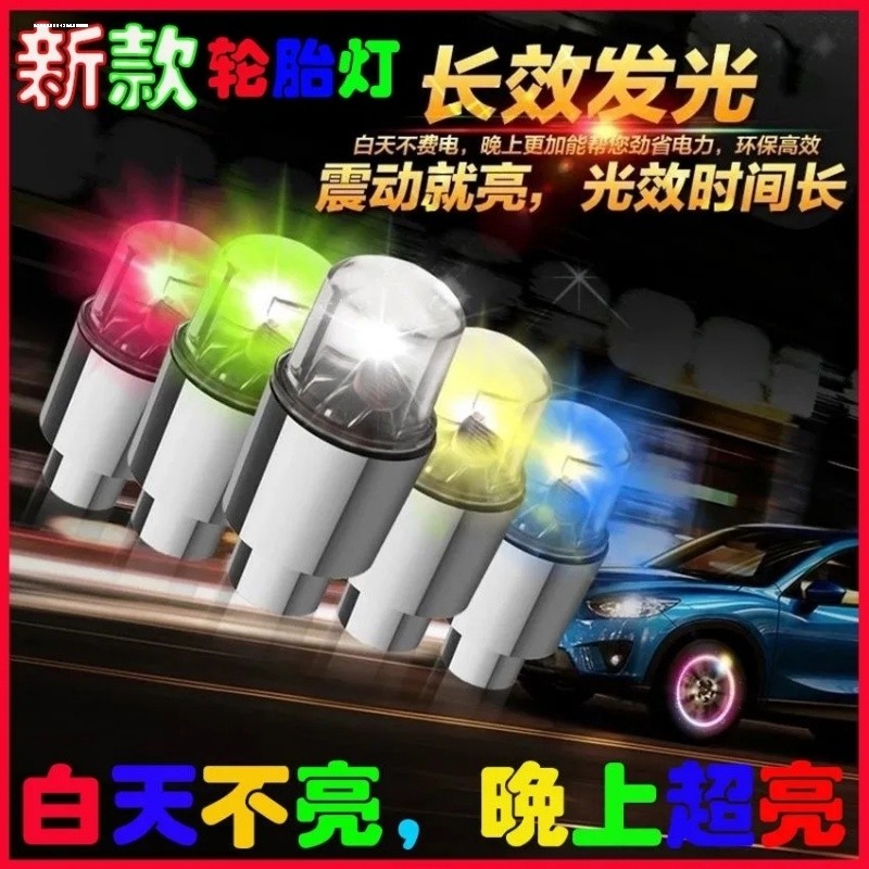 山地自行车风火轮灯电动车轮胎气嘴气门芯灯七彩夜骑行装备