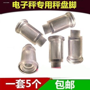 电子称配件30公斤托盘橡皮脚秤盘脚通用秤脚支架脚盘子垫塑料脚