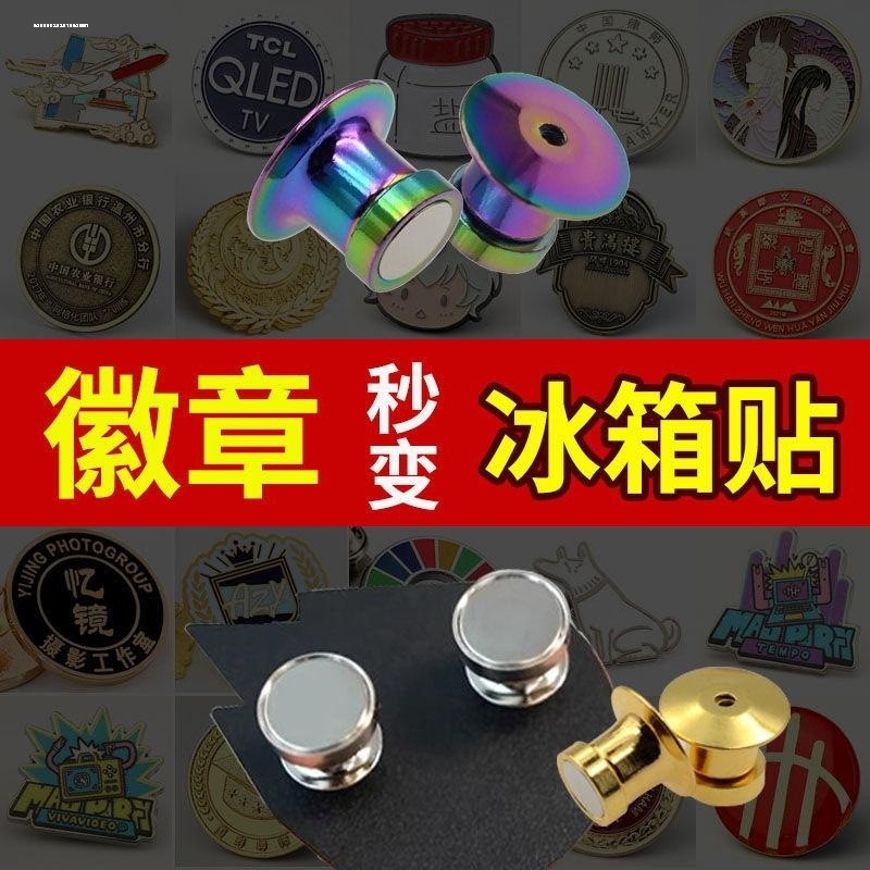 吧唧别针胸针秒变冰箱贴转换器磁磁铁免扎免伤衣服磁铁扣吸扣神器图片