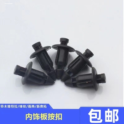 适配摩托车雅马哈NMAX155 NVX155配件塑料卡子膨胀螺丝卡扣铆钉