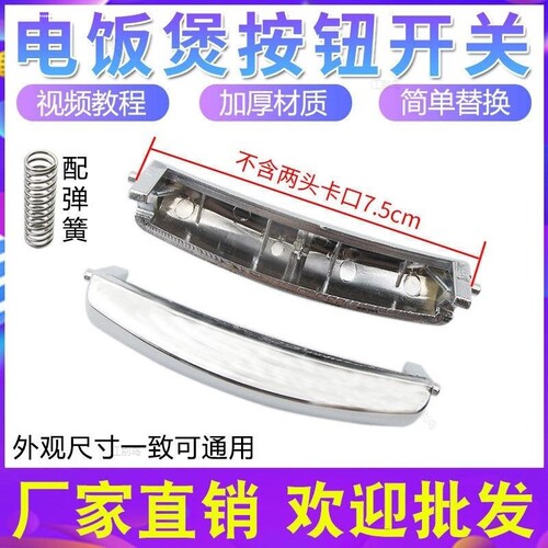 适用九阳电饭煲门盖按钮开关通用JYF-30FZ03电饭煲卡扣按键配件