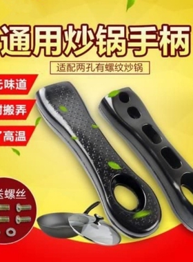 通用炒锅把手胶木锅柄锅把手手柄配件加厚锅配件锅把子儿