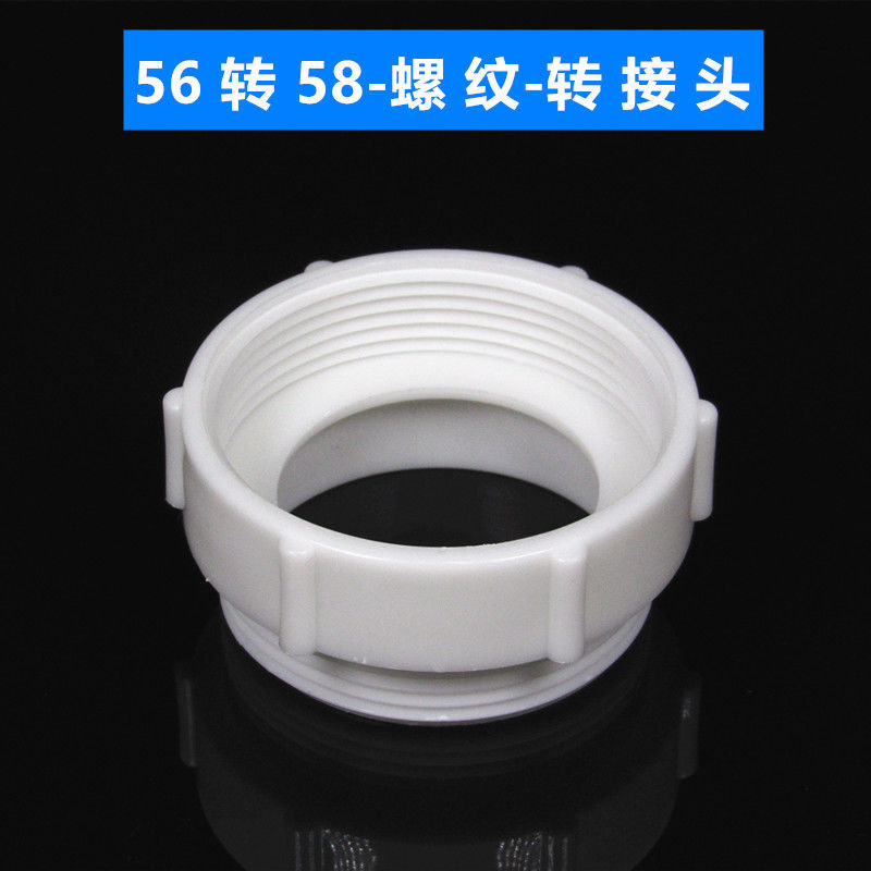 菜盆下水管转换接头50管变径头56