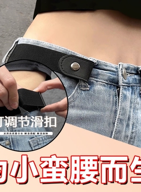 懒人腰带隐形无痕自动扣免打孔男女松紧皮带网红韩版ins风裤带女