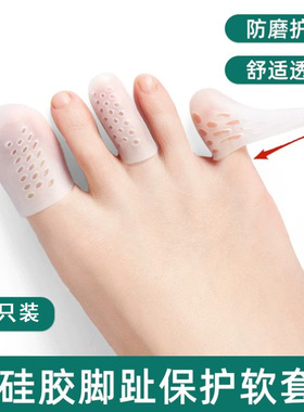 硅胶脚趾保护套防磨脚套保护大脚