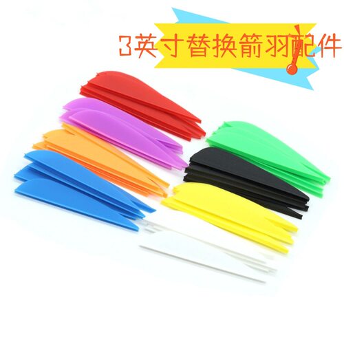 3英寸水滴胶羽弓箭箭支DIY玻纤混