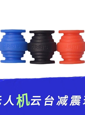 云台减震无人机蓝色球球减震航空球航拍硅胶D2橡胶硅胶减震航拍