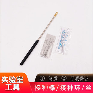 实验室微生物接种环细菌接种棒采样棒镍铬接种针取菌针铜镍铬丝