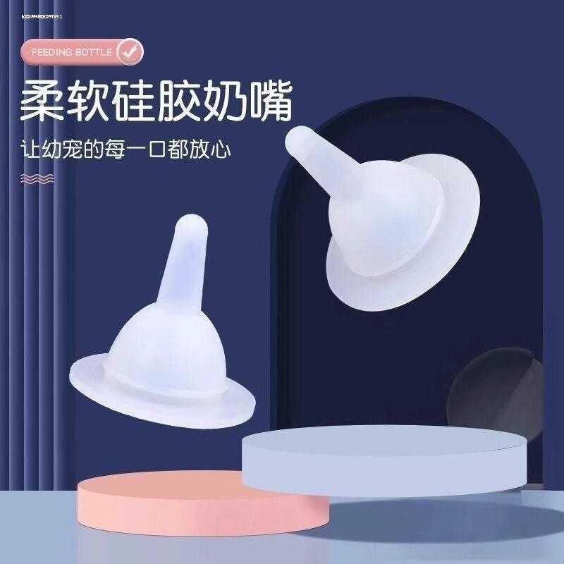 宠物专用奶嘴幼猫幼犬喂奶器新生幼宠奶瓶奶嘴0-6个月幼宠专用