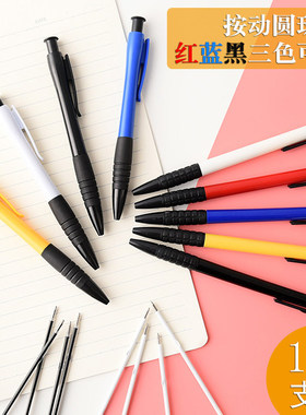 彩色圆珠笔正品按压式蓝色红色油笔小学生专用老式办公原子笔油笔中油笔按动油性黑色笔芯中性笔批发办公