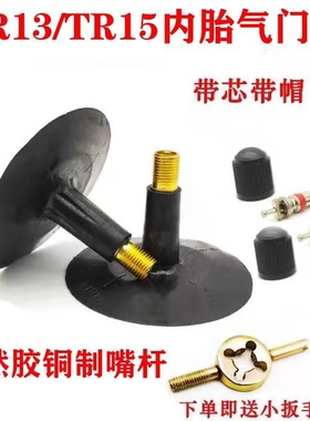 .包邮R克4门嘴轮胎TR气13/T泰414橡胶气门嘴/真空胎Y铜气门嘴.