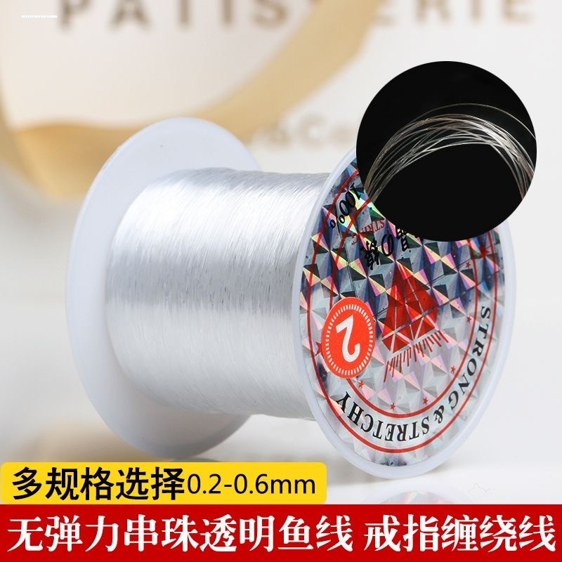 无弹力透明鱼线串珠戒指缠绕编织线大卷水晶线编的尼龙鱼丝线松紧