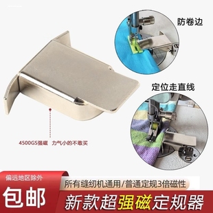 新款超强磁铁强磁定规平车针车靠边器缝纫机配件大全平车挡边器