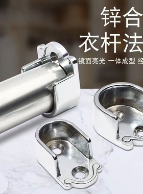 19225晾衣杆底座开口固定座不锈钢管座衣柜衣通管托