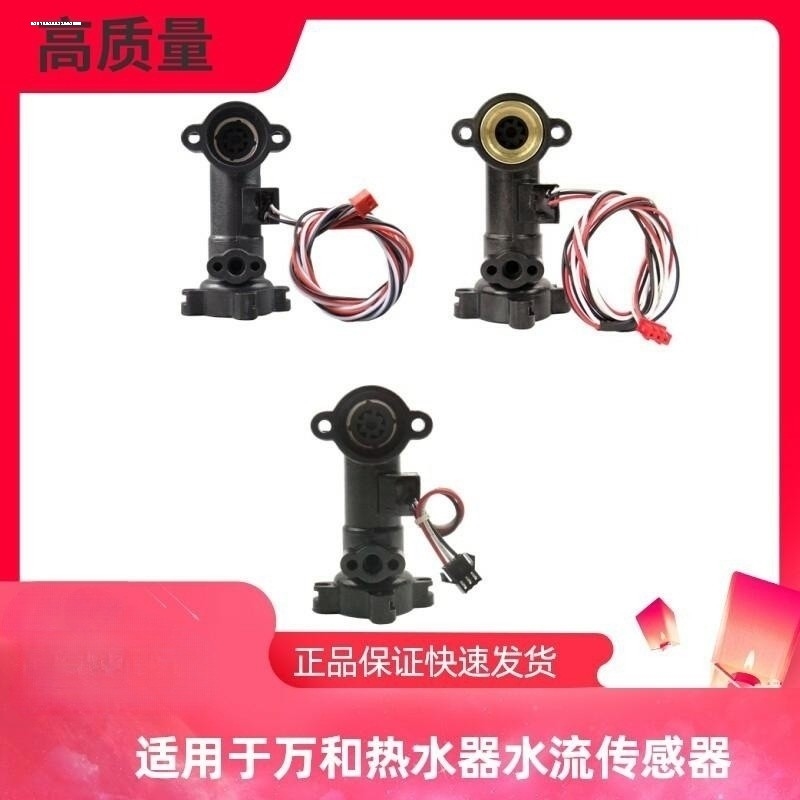 适用万和燃气热水器新款卡扣水流传感器 水流感应器 水流开关霍尔