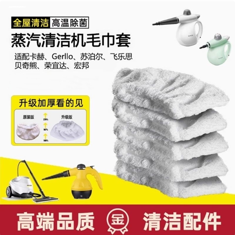 适配KARCHER凯驰卡赫蒸汽机配件SC123456棉套拖布厨房清洁布擦地