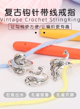 钩针带线神器指环织毛衣配件毛线钩织编织辅助器绕线导线顶针戒指