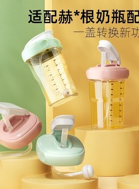 适用赫根奶瓶盖子配件直饮水杯吸管重力球替换吸管he手柄方安配官