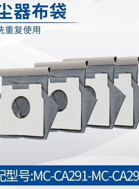 适配家用吸尘器布袋垃圾袋无纺袋集尘袋MC-CA291MC-CA293MC-CA391