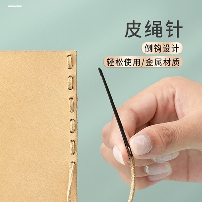 进口编织皮绳针皮线针美式包边专用针 手工DIY皮革扁口穿绳手缝针