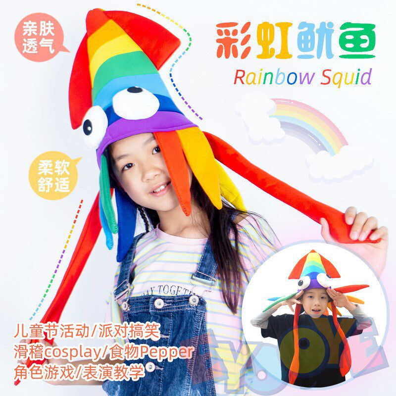 万圣节儿童学校海洋cosplay卡通可爱鱿鱼章鱼八爪鱼彩色帽子头套
