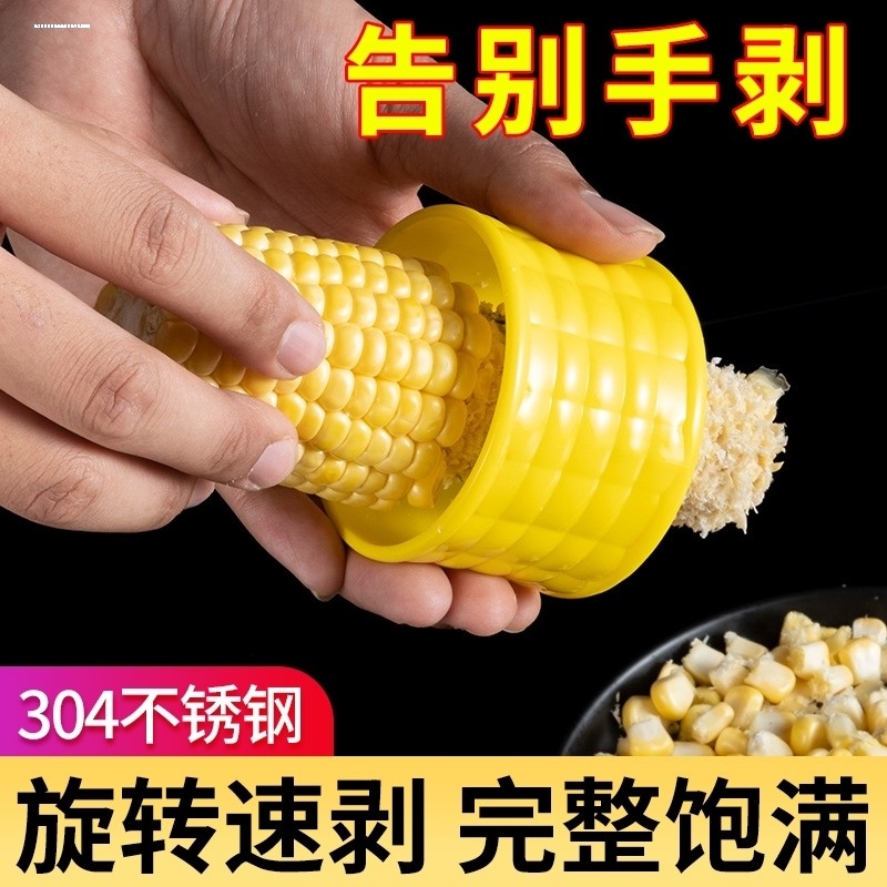 包邮 剥玉米神器 多功能玉米粒分离器厨房不锈钢刨拨脱粒机