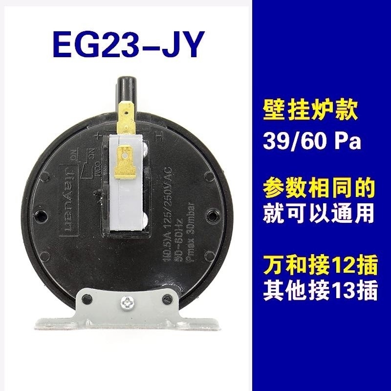燃气热水器风压开关壁挂炉配件适用万和美的万家乐华帝林内通用型