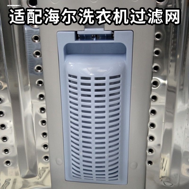 适用海尔洗衣机过滤网袋全自动大小神童至爱天沐过滤网盒配件大全
