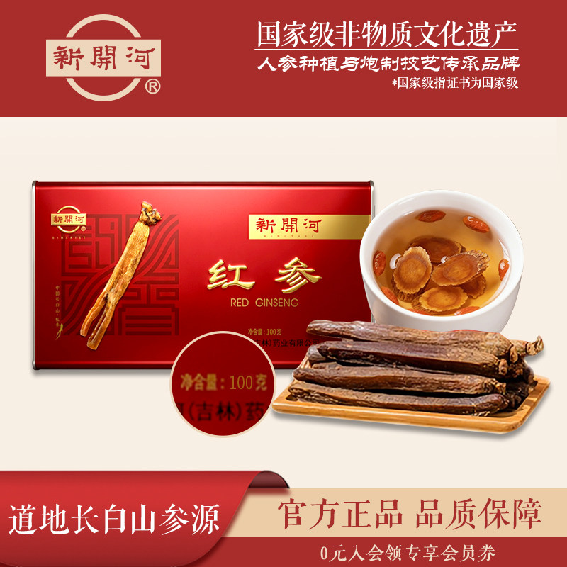母亲节【双非遗】新开河红参正品高丽参无加糖长白山人参干货100g