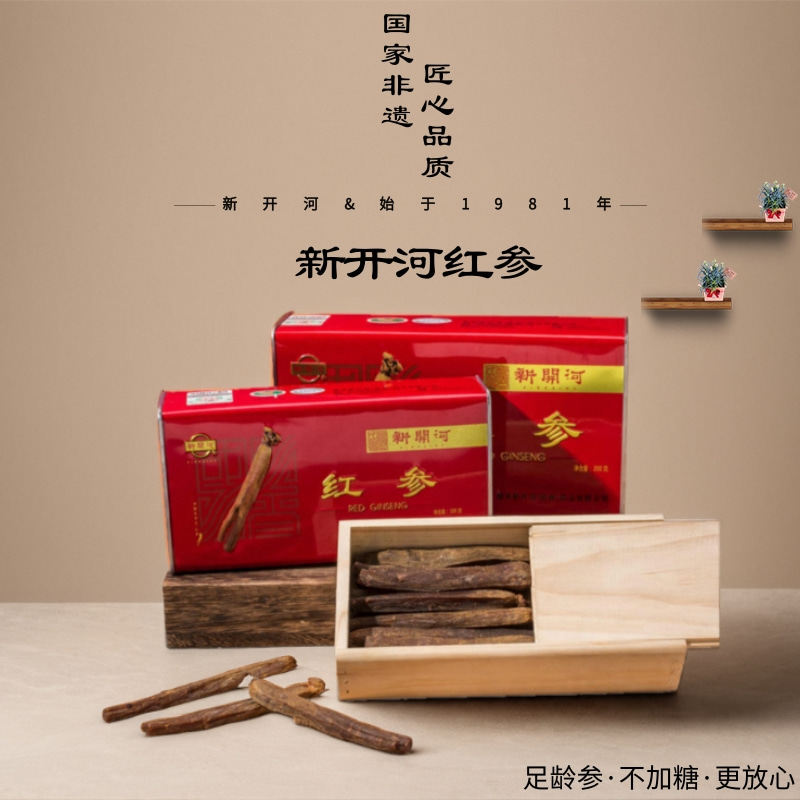 【端午礼盒】新开河红参整支红参长白山人参送礼泡酒专用旗舰店