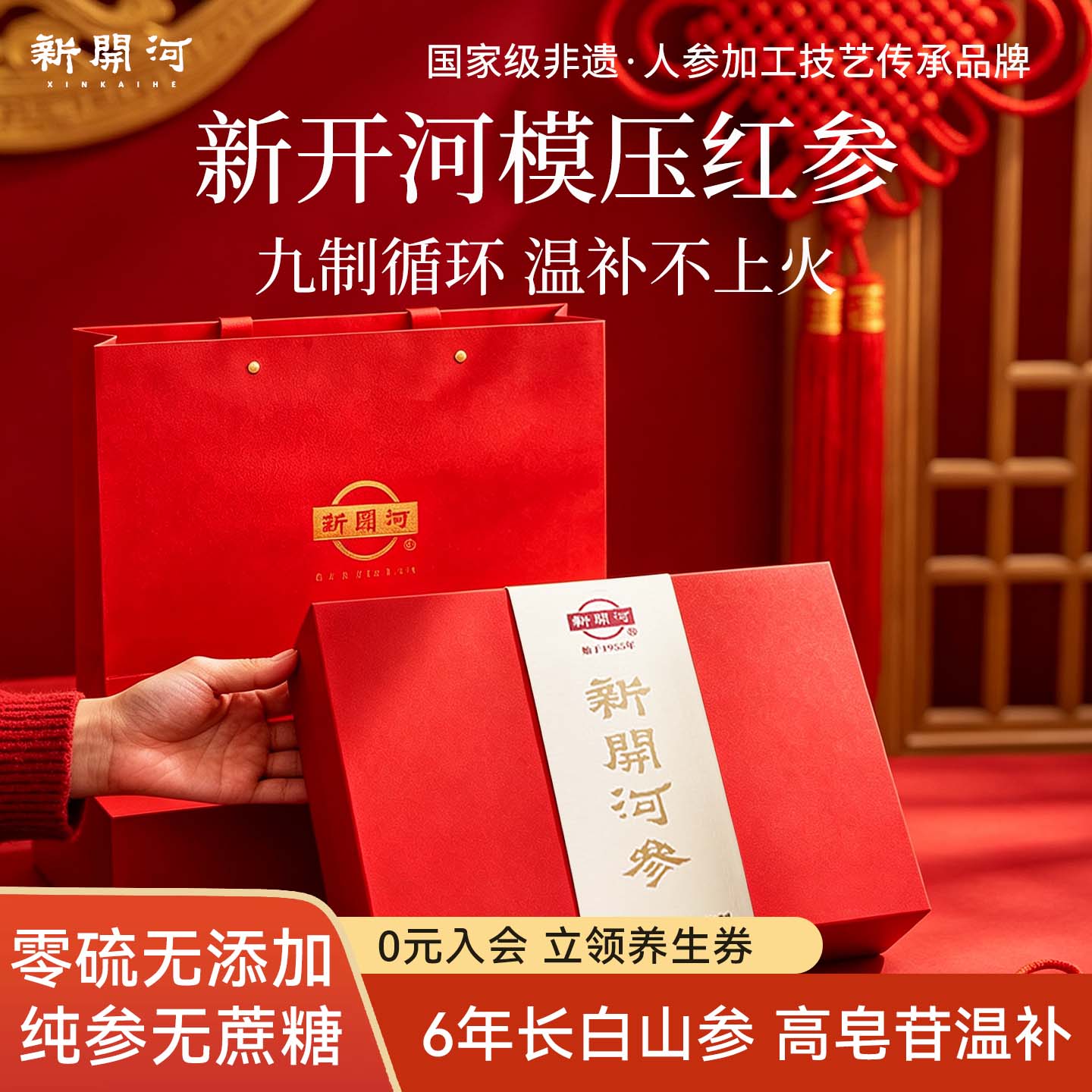 【福礼盒】新开河红参段切参无加糖高丽参吉林长白山人参200g