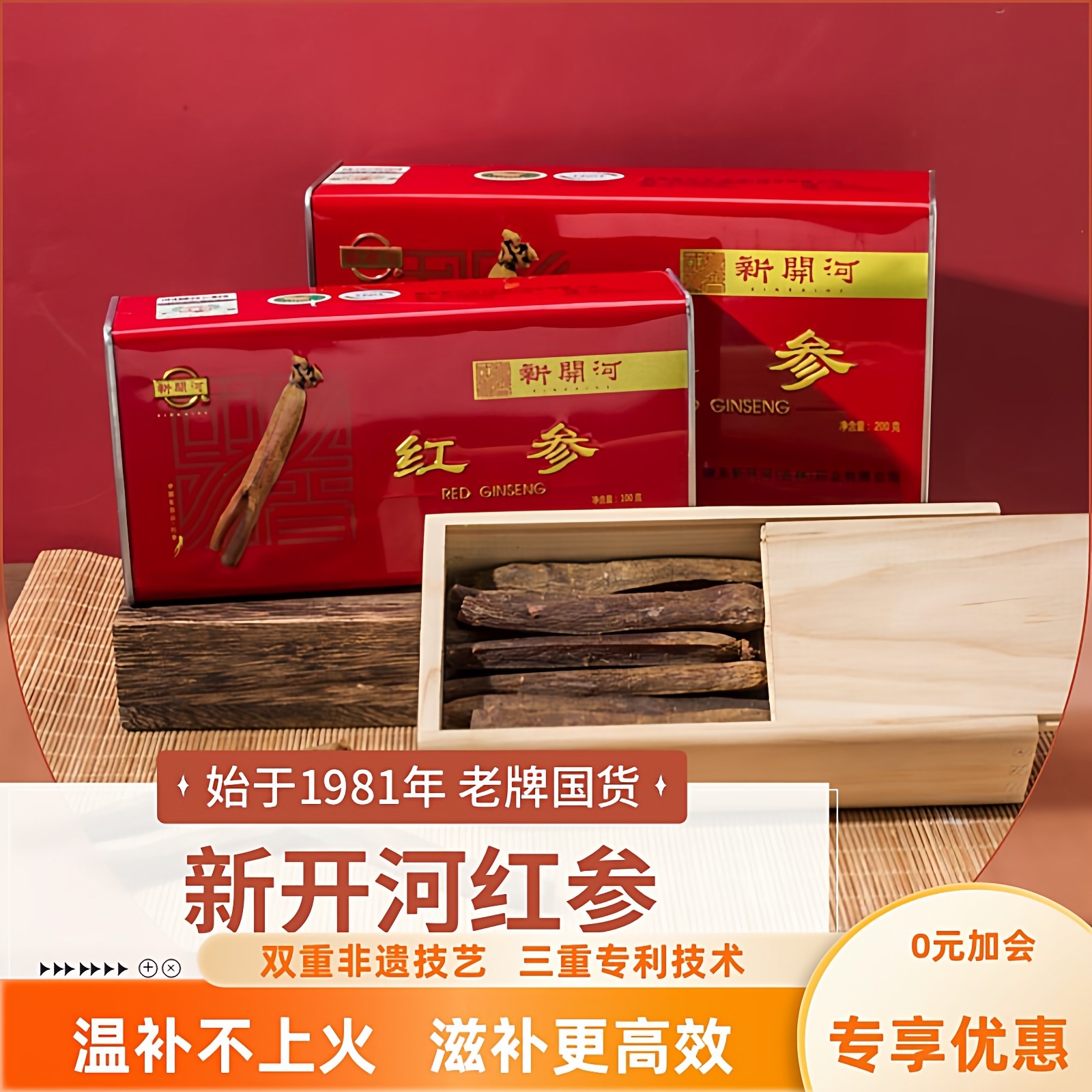 【双非遗技艺】新开河红参正品高丽参无加糖长白山人参干货100g