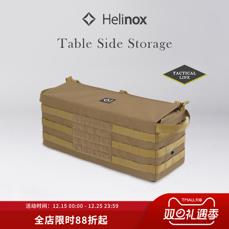 Helinox Table Side Storage 战术收纳箱户外露营多功能轻量便携