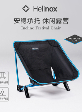 Helinox Incline Festival Chair 可调节地面椅野营便携户外休闲