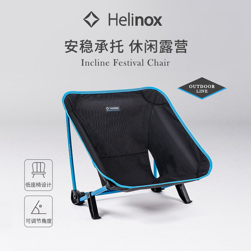 Helinox可调节地面椅露营装备