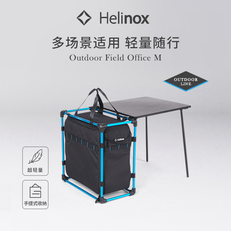 Helinox Outdoor Field Office M 户外移动办公桌多功能便携露营