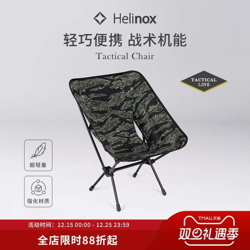 Helinox Tactical Chair 户外轻量便携战术椅