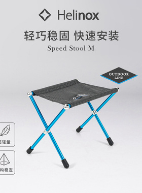 Helinox Speed Stool M 户外便携折叠凳