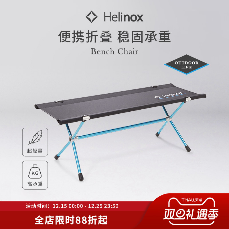 Helinox Bench Chair 户外休闲双人长椅