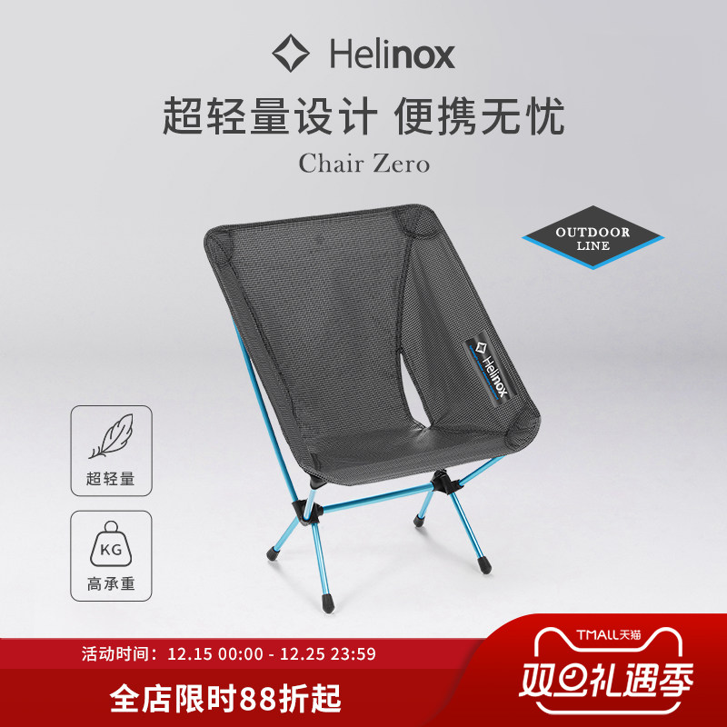 Helinox Chair Zero 户外露营折叠月亮椅