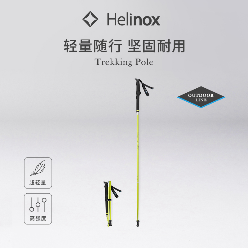 Helinox Passport 登山杖户外徒步轻量折叠便携多用途防滑
