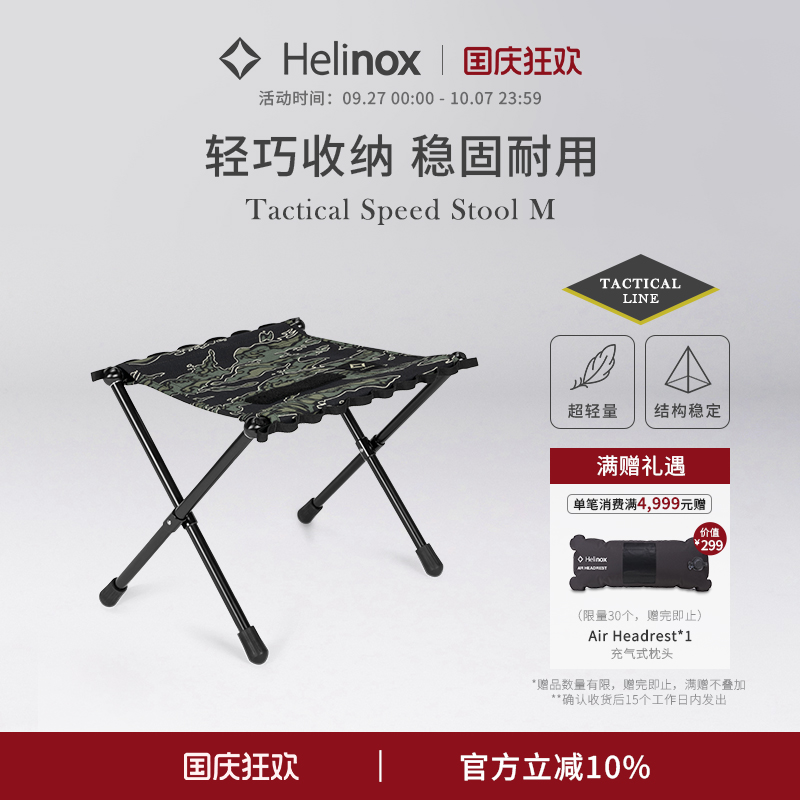 Helinox Tactical Speed Stool M 战术户外便携折叠凳