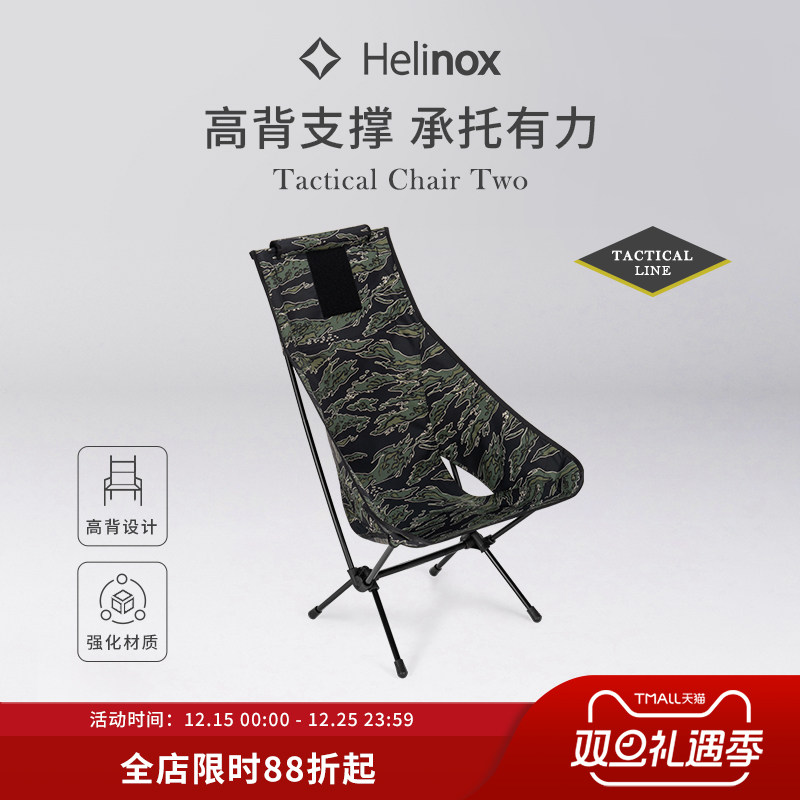 Helinox Tactical Chair Two  战术高背露营椅轻量便携可折叠靠背