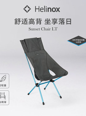 Helinox  Sunset Chair LT 户外露营轻量化折叠日落椅