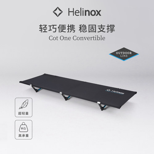 Helinox便携露营折叠行军床