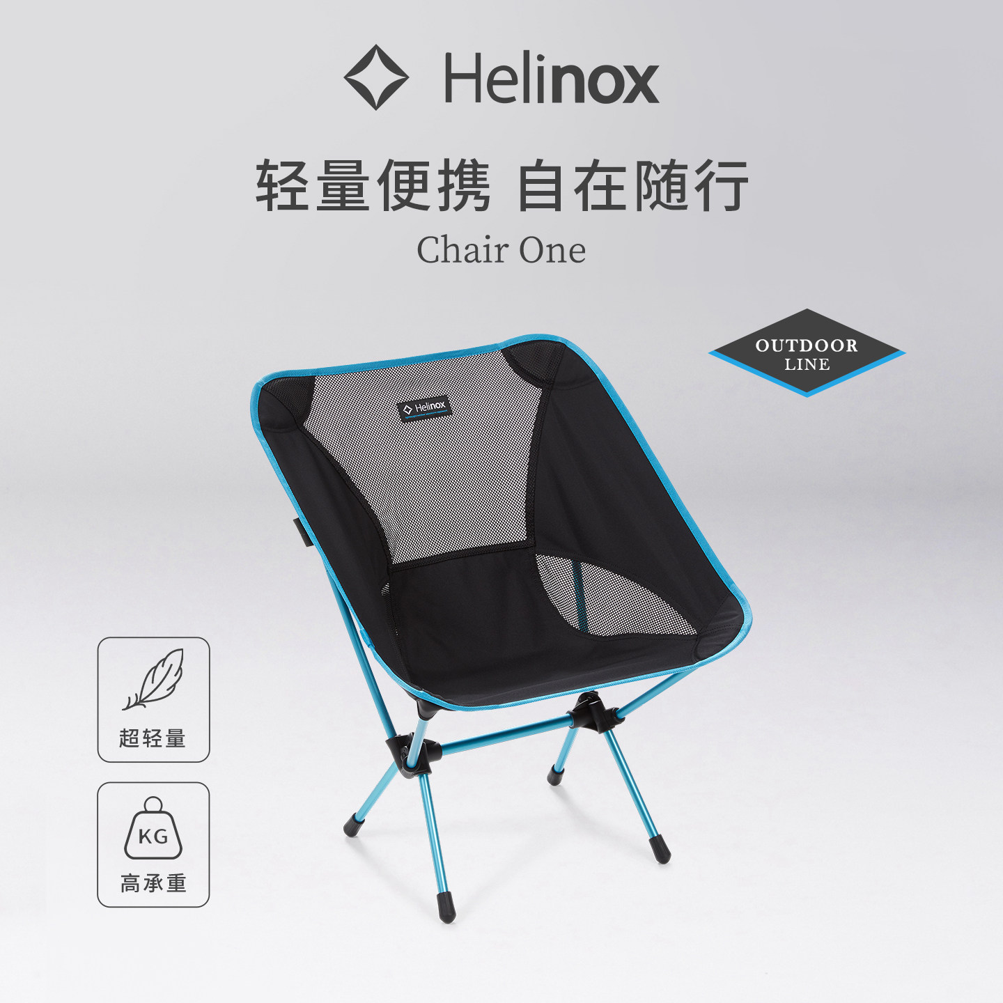 Helinox Chair One 户外休闲精致露营超轻量便携折叠月亮椅户外椅 - 实物图