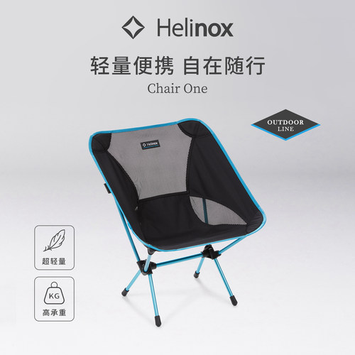 Helinox超轻量携折叠露营月亮椅