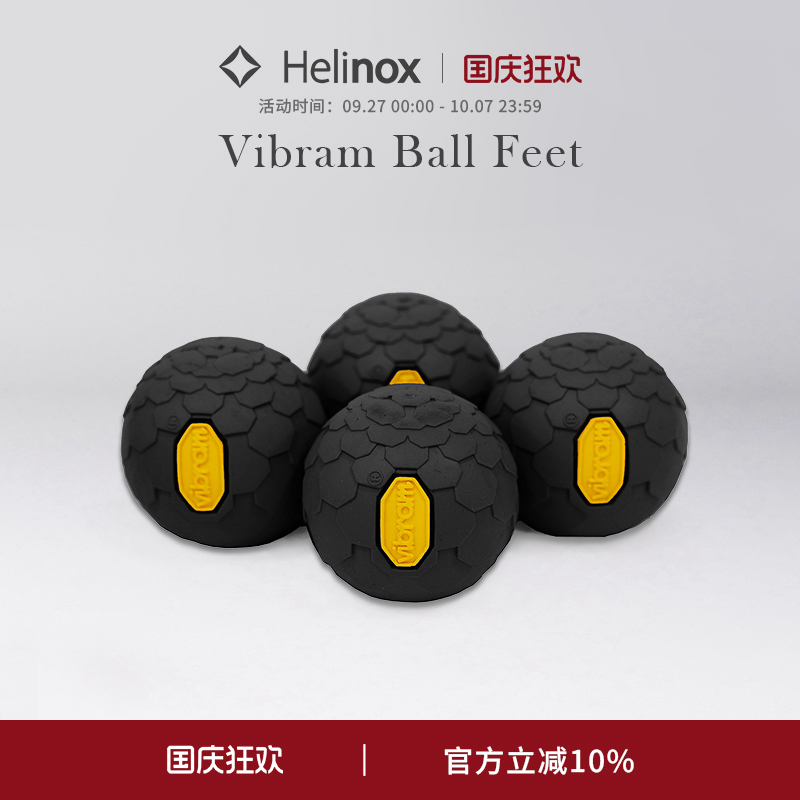 Helinox Vibram Ball Feet 户外露营椅脚球防塌陷