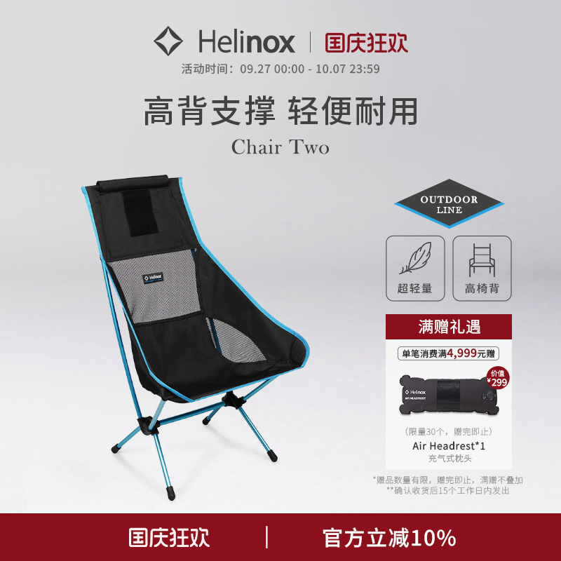 Helinox Chair Two 户外休闲高背露营椅